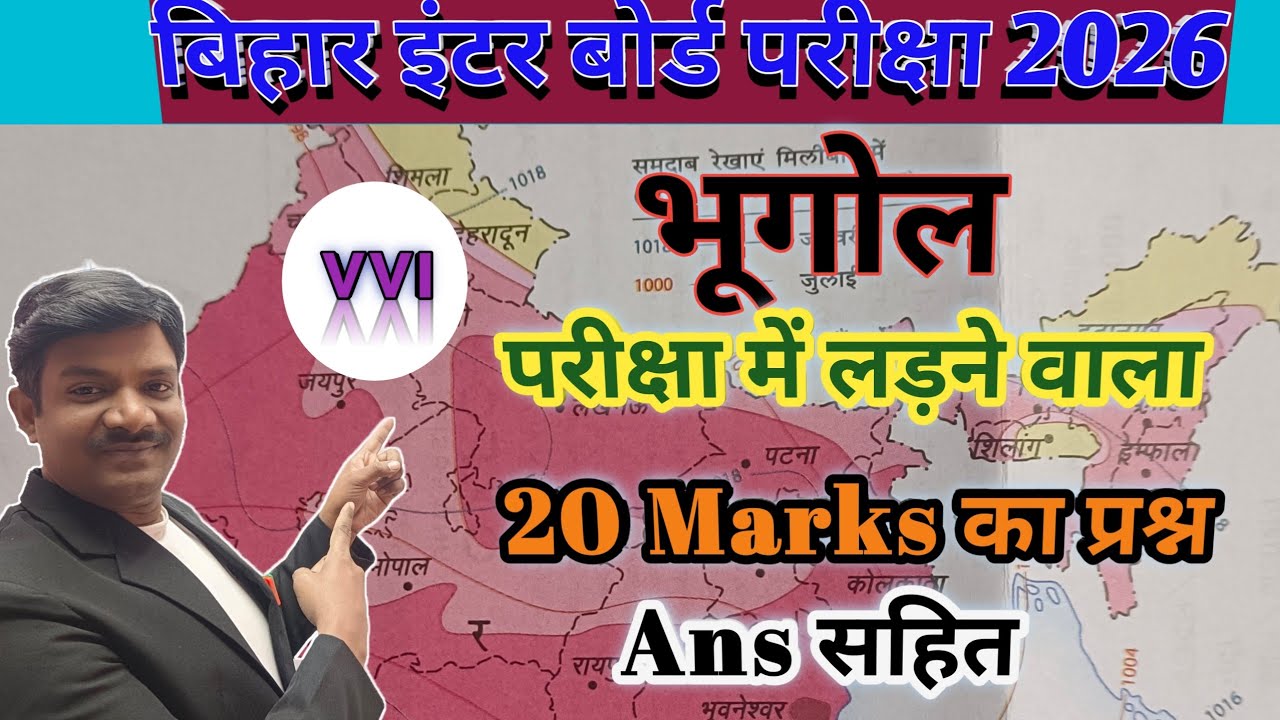 BSEB Class 12th  Geography vvi short Subjective Questions 2026