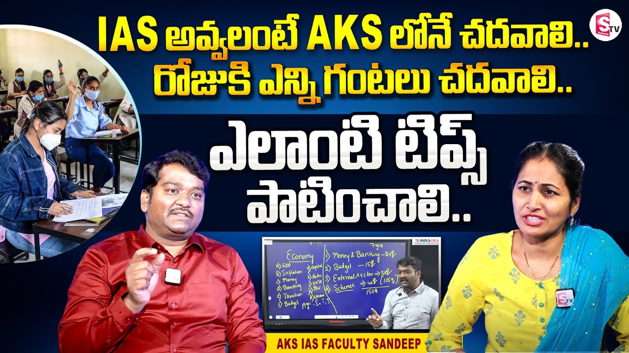 AKS IAS Faculty Sandeep Exclusive Interview | Competitive Examinations Tips | SumanTV