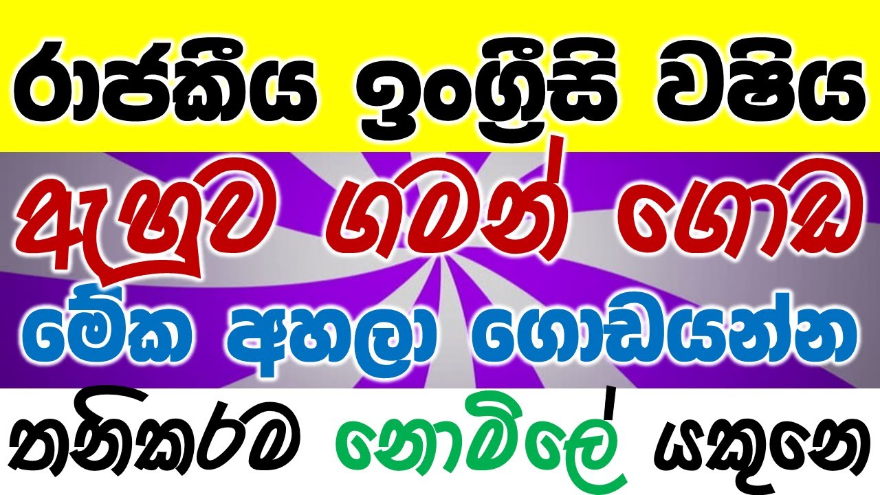 Practical English Sentences For Daily Use | Spoken English Training Program In Sinhala