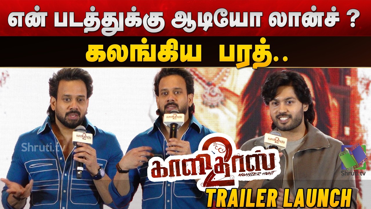 Actor Bharath emotional speech | Ajay Karthi | Kaalidas 2 Audio Launch