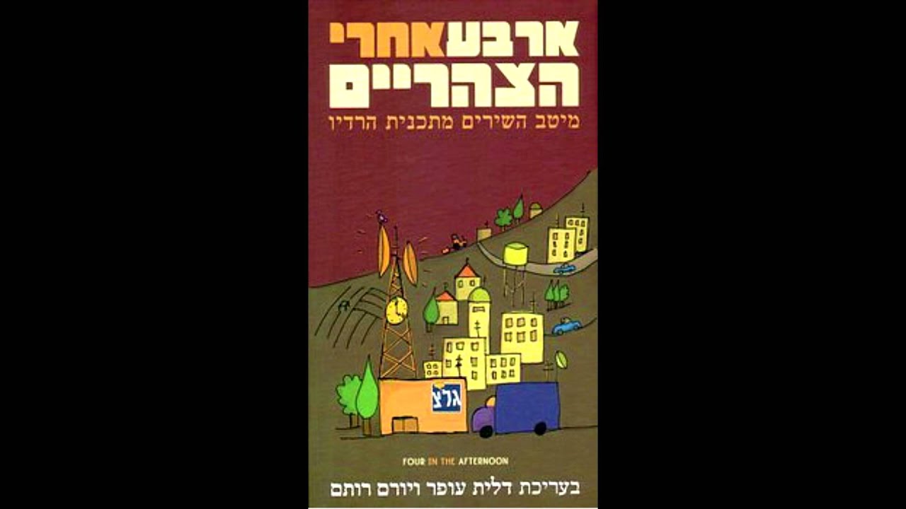 דבה דבה דה-תמונה-יעל לוי