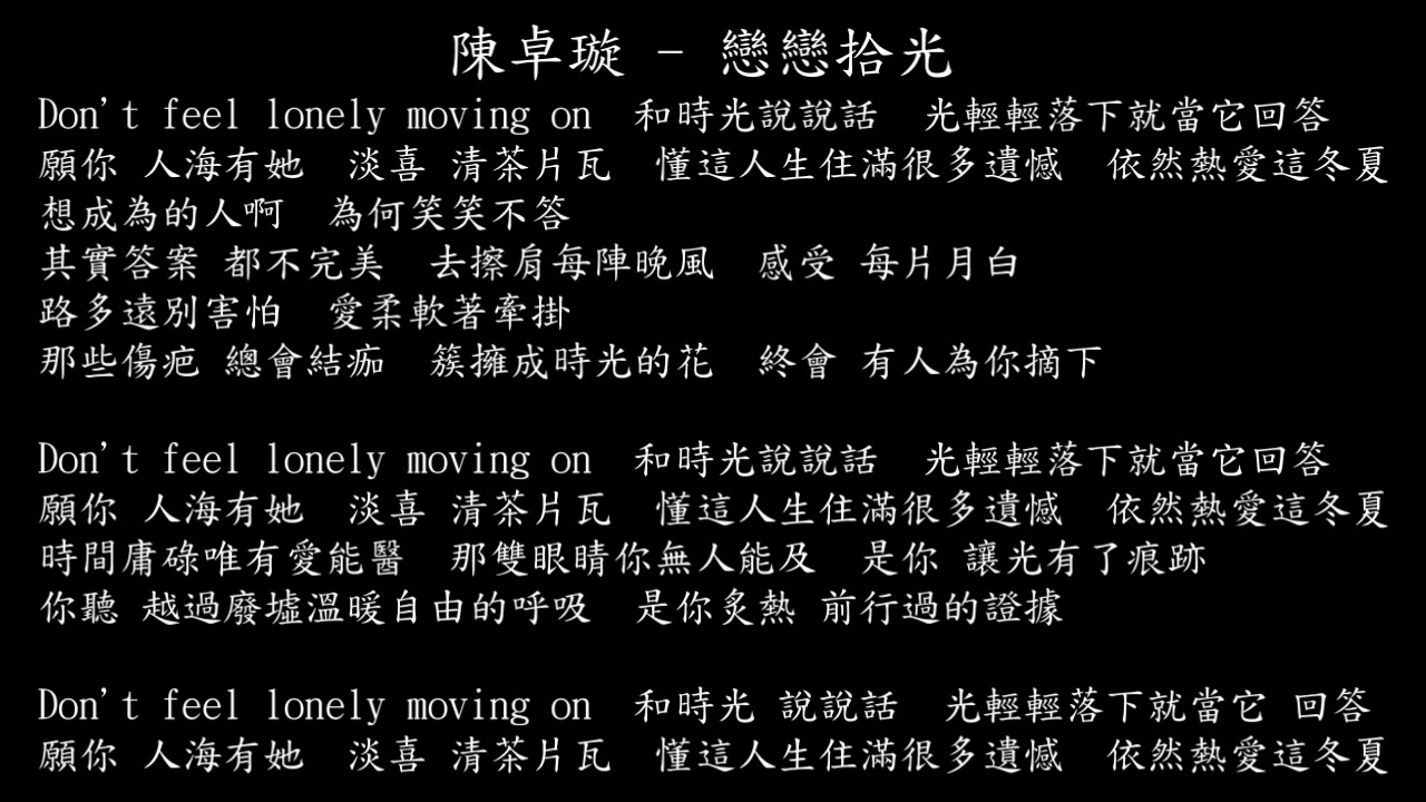【試聽】陳卓璇 - 戀戀拾光 (《治癒系戀人》片頭曲)