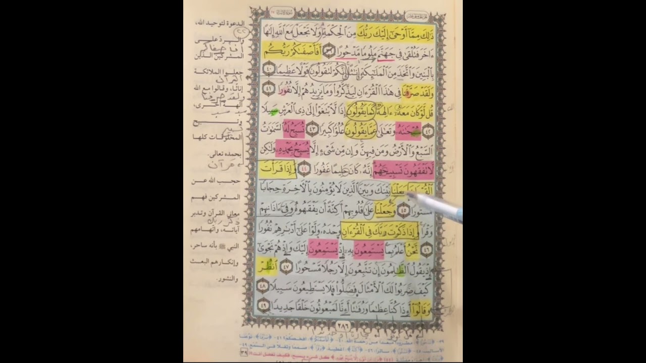 روابط سورة الإسراء (٣)