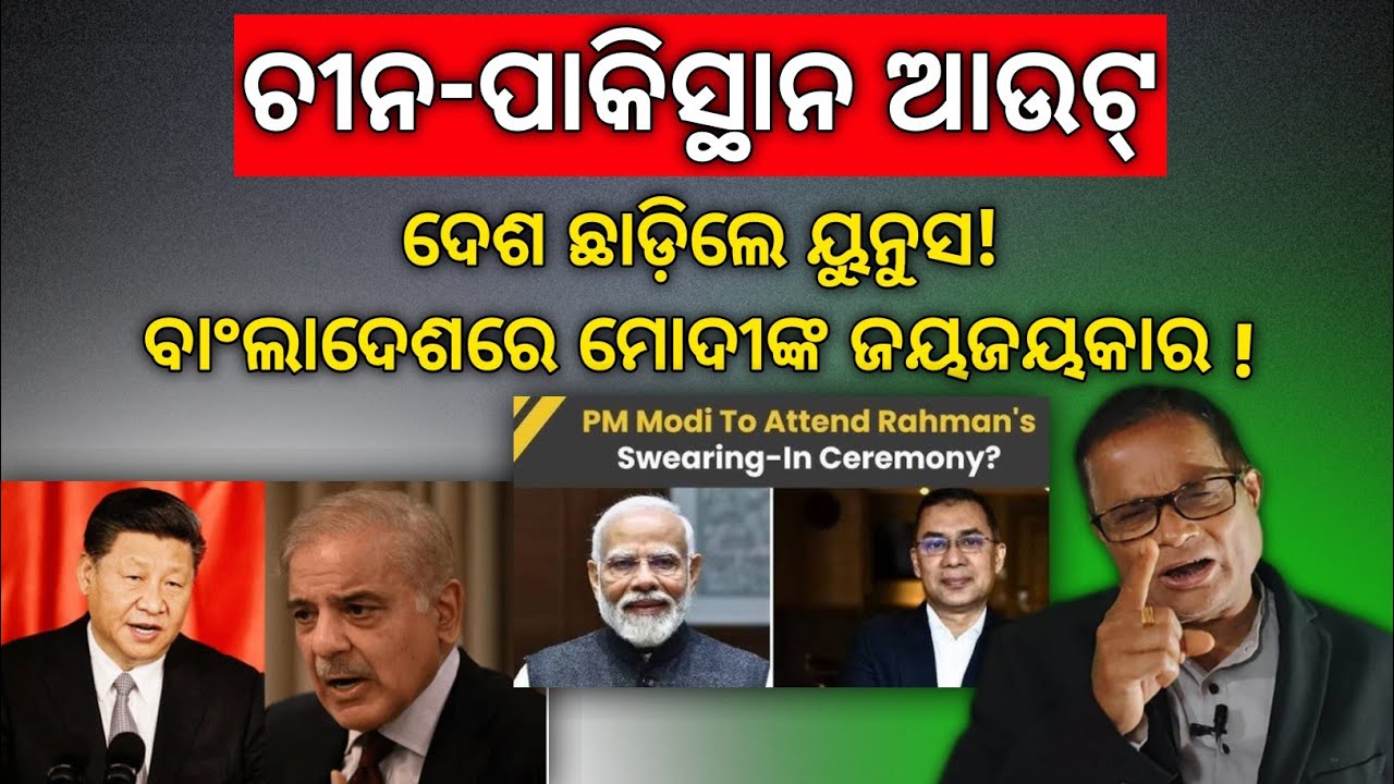 ସିଲିଗୁଡ଼ି କରିଡ଼ରରେ ଗର୍ଜିଲା ରାଫେଲ,ବାଂଲାଦେଶର ନୂଆ ସରକାର,ପାକିସ୍ଥାନ ଆଉଟ୍ !