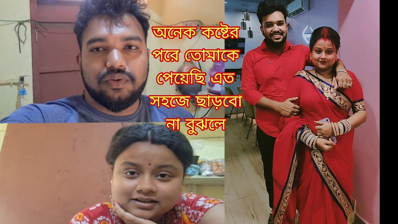 বিয়ের আগে আমার আবদার আমার মা-বাবা পূরণ করত/বিয়ের পরে আমার বর সমস্ত আবদার পূরণ করে। ভাগ্যবতী