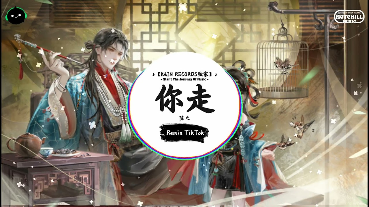 你走 (抖音DJ版) -  陈之『你要远走我牵住你的手，你回过头问我有什么理由。』♪ || 抖音精选热播BGM | 纯音乐 | 抖音 | TikTok ♪