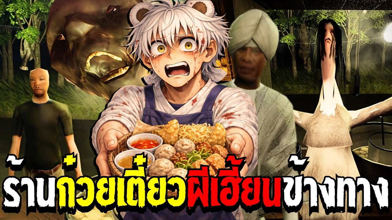 อย่าขายก๋วยเตี๋ยวข้างทางกลางดึกเด็ดขาด 🍜💀 | Roblox : Bakso Malang Anomalies  [เกมผี / เกมสยองขวัญ]