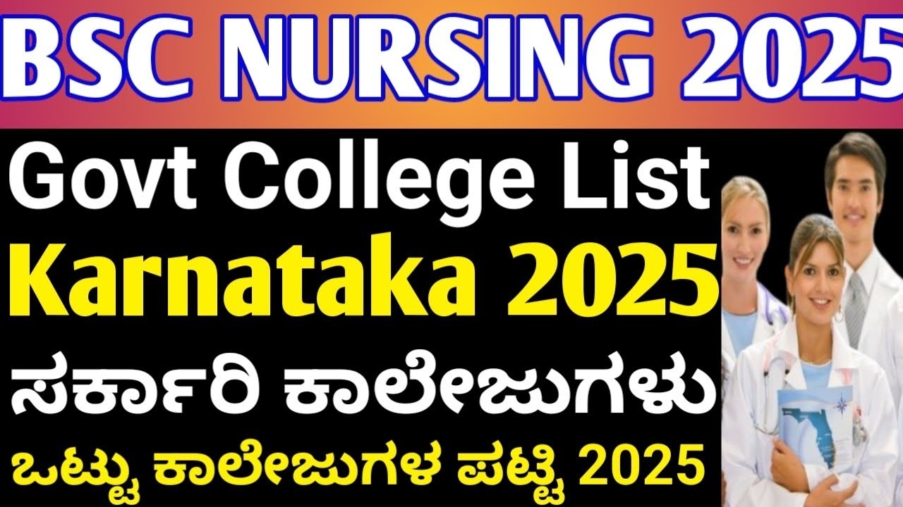 LIST OF BSC NURSING GOVT COLLEGES IN KARNATAKA l BSC NURSING TOP GOVERNMENT COLLEGES IN KARNATAKA l