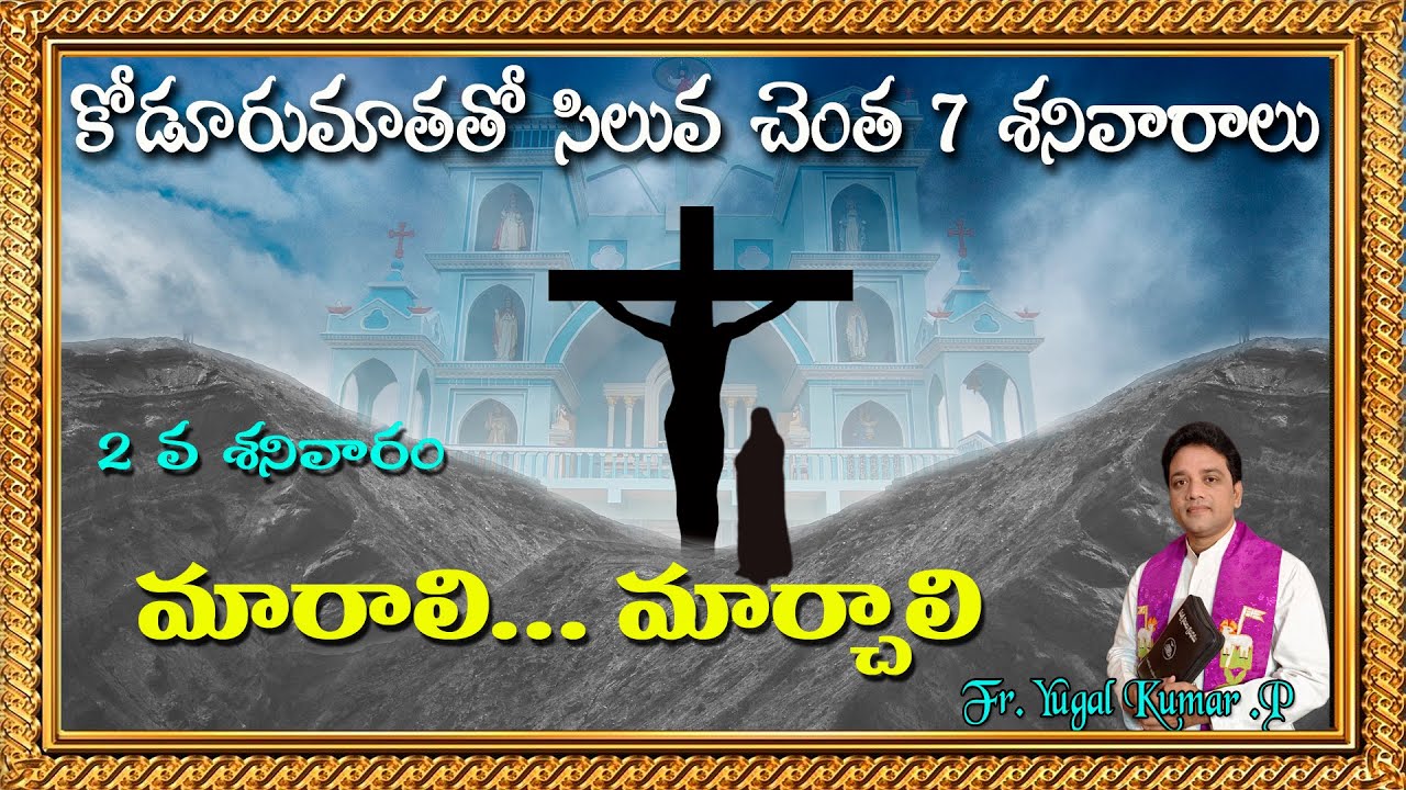 మారాలి ..మార్చాలి..|| తప: సప్త శనివారాలు || 2 వ శనివారం || CALL FOR CONVERSION || FR. YUGAL