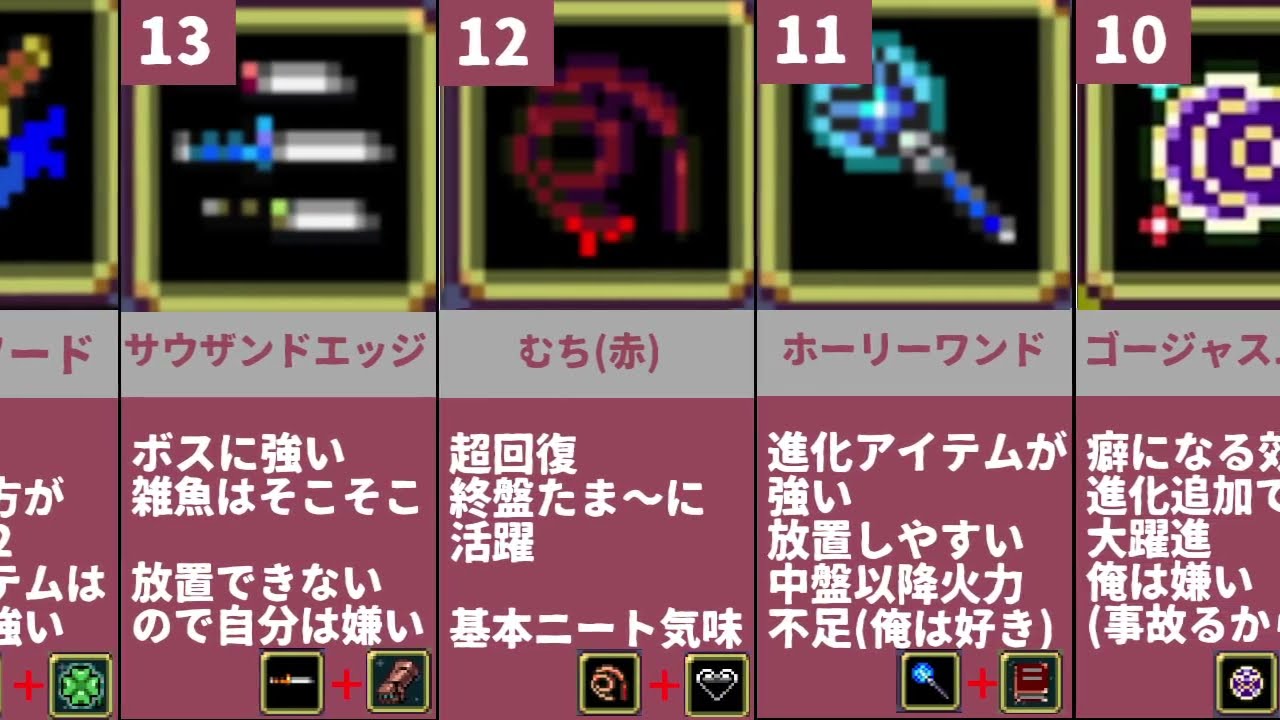 【Vampire survivors】最強進化武器ランキング【攻略】【個人的】
