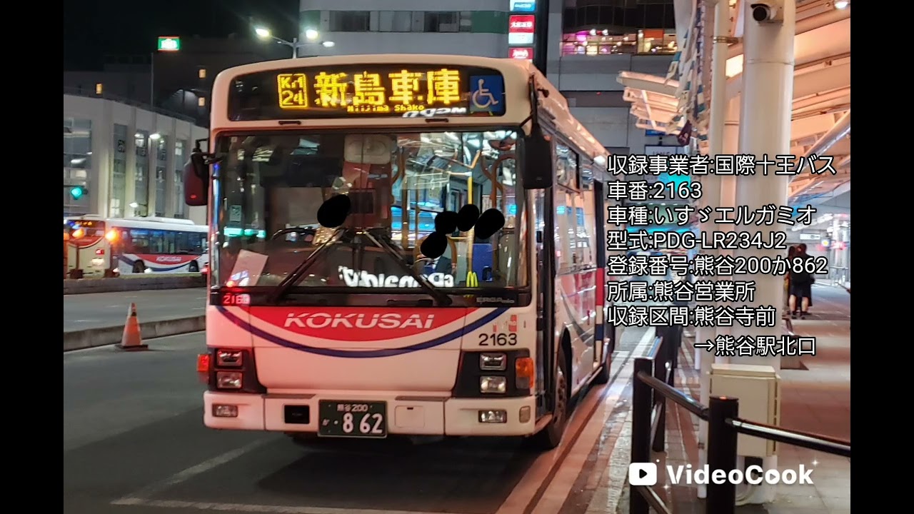 【走行音】国際十王バス2163(いすゞエルガミオ)[KM23]熊谷寺前→熊谷駅北口