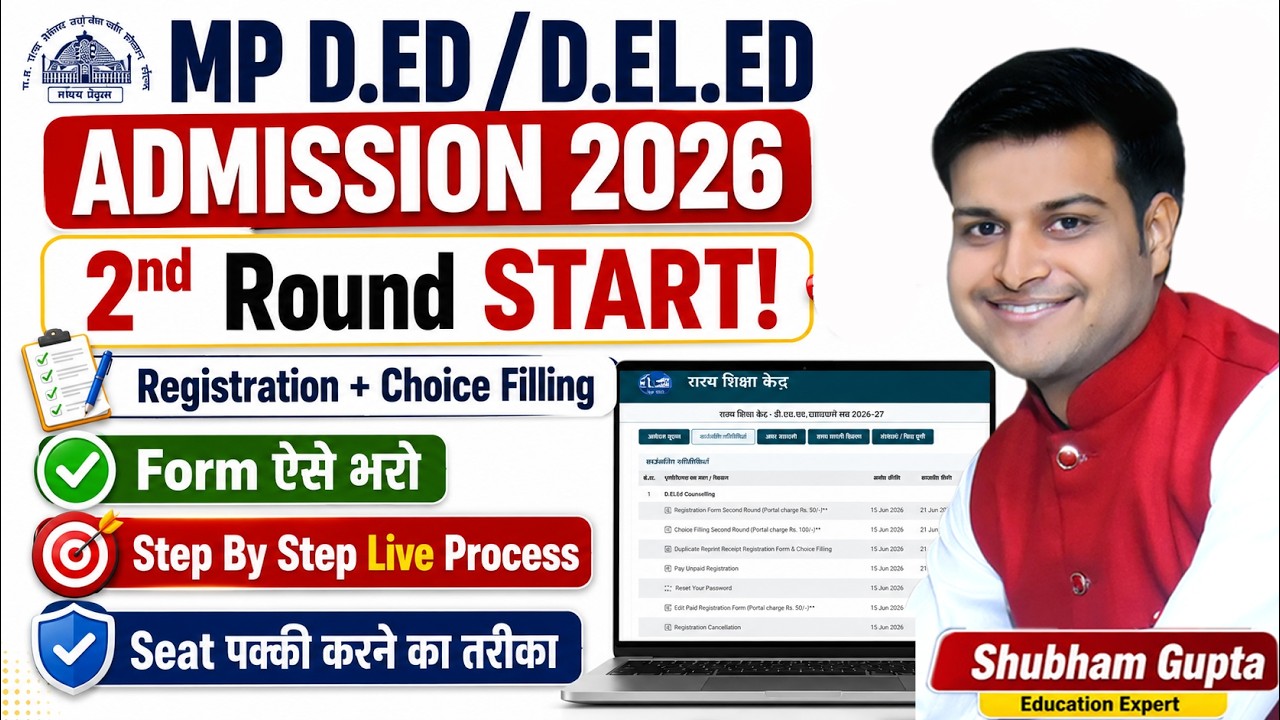 mp d.ed registration form fill up 2026 | mp deled admission 2026 | mp d.el.ed/ded admission 2026