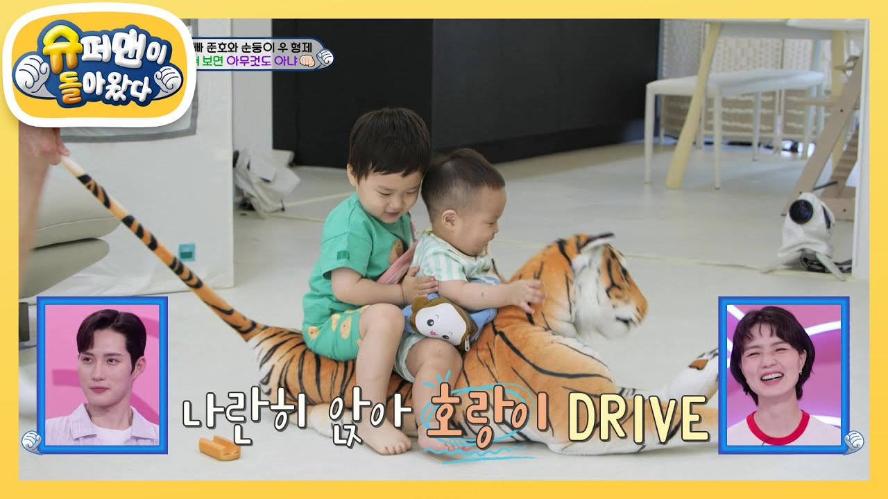[김준호네] 무서움 극뽁! 호랑이 등에 나란히 올라타 세상 신난 은우♥정우 [슈퍼맨이 돌아왔다/The Return of Superman] | KBS 240707 방송