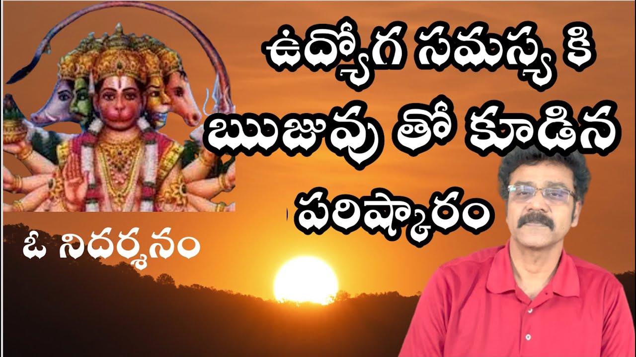 ఉద్యోగం రావాలంటే హనుమాన్ కి ఇలా చెయ్యండి | HOW TO GET A JOB SPIRITUAL WAY ?