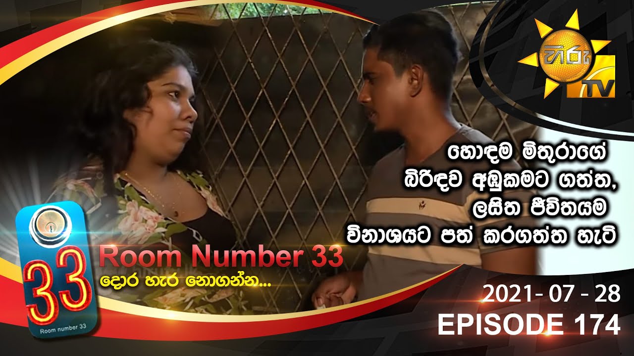 Room Number 33 | Episode 174 | 2021- 07- 28