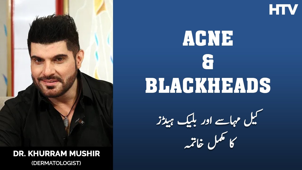 Acne and Blackheads Treatment by Dr. Khurram Mushir | Clinic Online | HTV