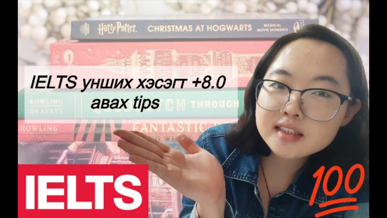 IELTS-н Унших хэсэгт Band +8.0 оноо авсан tips | анхны өгөлтөөр | 2 сарын дотор