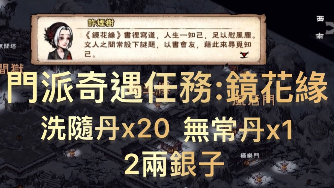 煙雨江湖  [極樂谷門派奇遇任務:鏡花緣]