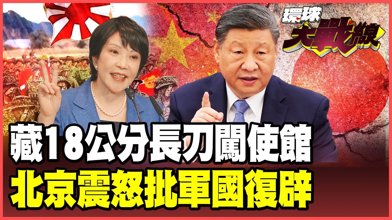 自衛隊員が中国大使館にナイフで侵入したとして起訴される &ndash; 確認済み！ 日本は軍事力を増強しミサイルを配備 &ndash; 軍国主義が復活するのか？ 北京、日本企業排除に報復！