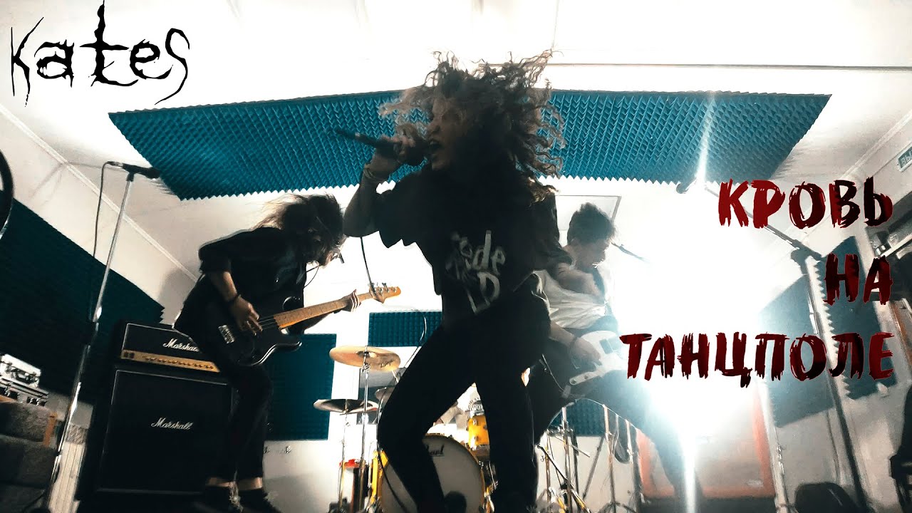The Kates - Кровь на танцполе Mujuice cover (live session | Enterec Studio 2023)