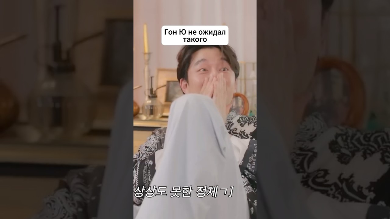 Неожиданный поворот😂#корея #дорама #gongyoo #гоню #salondrip #корейскиешоу