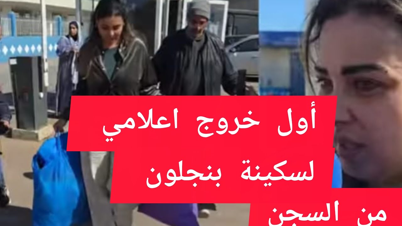    أول خروج اعلامي لسيكنة بنجلون.ندمت وبغيت رجع لطليقي😭