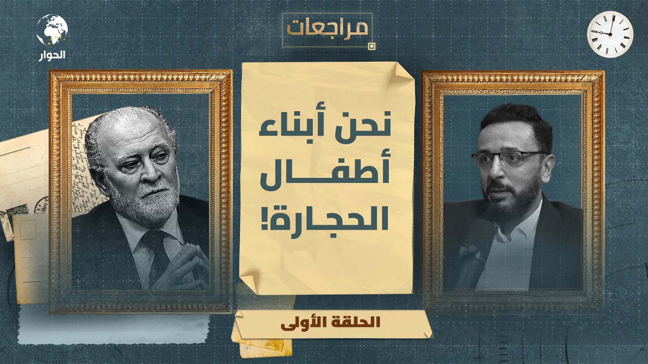 مراجعات مع عثمان بلال الأسير الفلسطيني المحرر | كواليس تأسيس حـماس شمال فلسطين | الحلقة 1