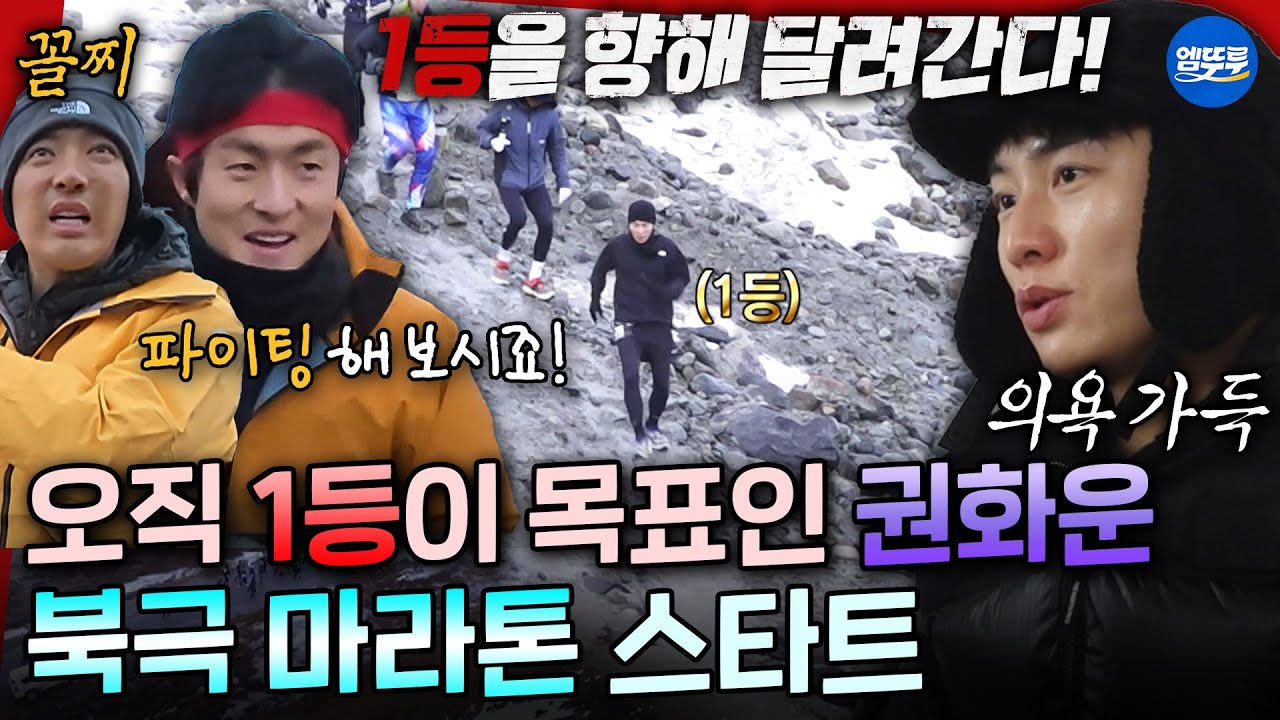 [극한84] 출발하자마자 1등 선점ㄷㄷ 드디어 시작된 극한크루의 마지막 마라톤 | #기안84 #권화운 #강남 MBC260118방송