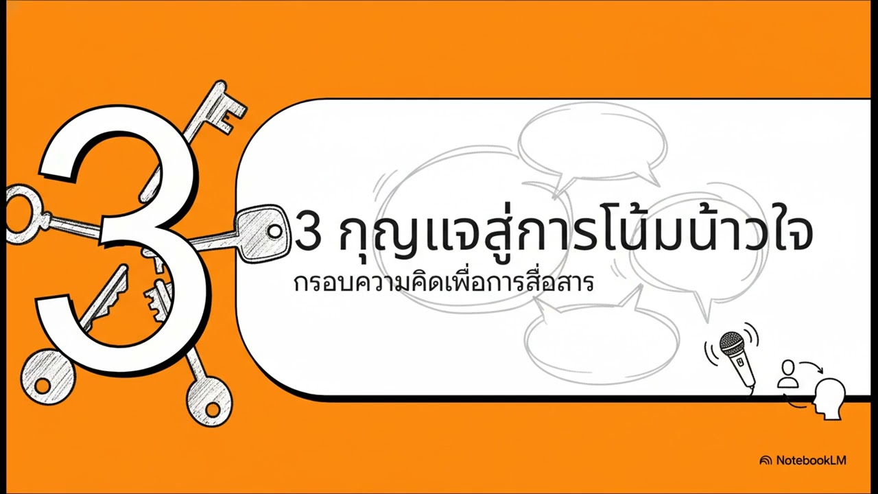 การขาย  ทักษะที่ปลดล็อกทุกสิ่ง