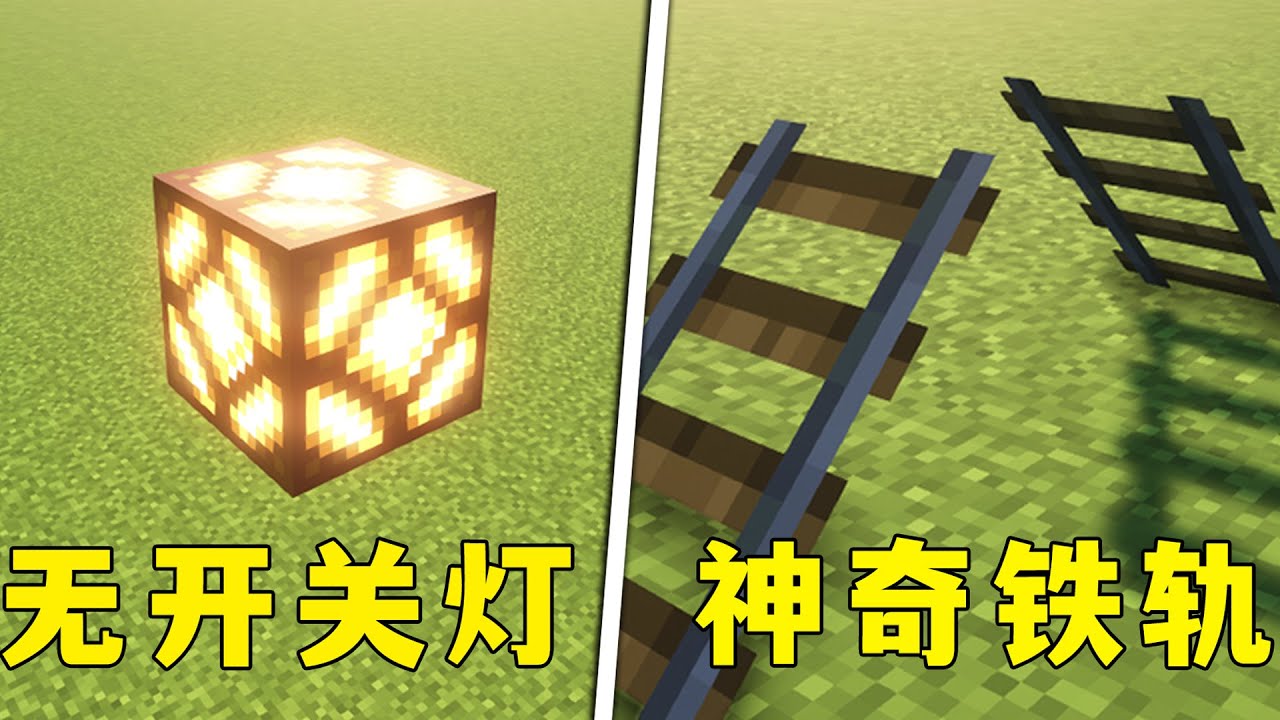 我的世界：7個實用小技巧，做一個沒有開關的紅石燈
