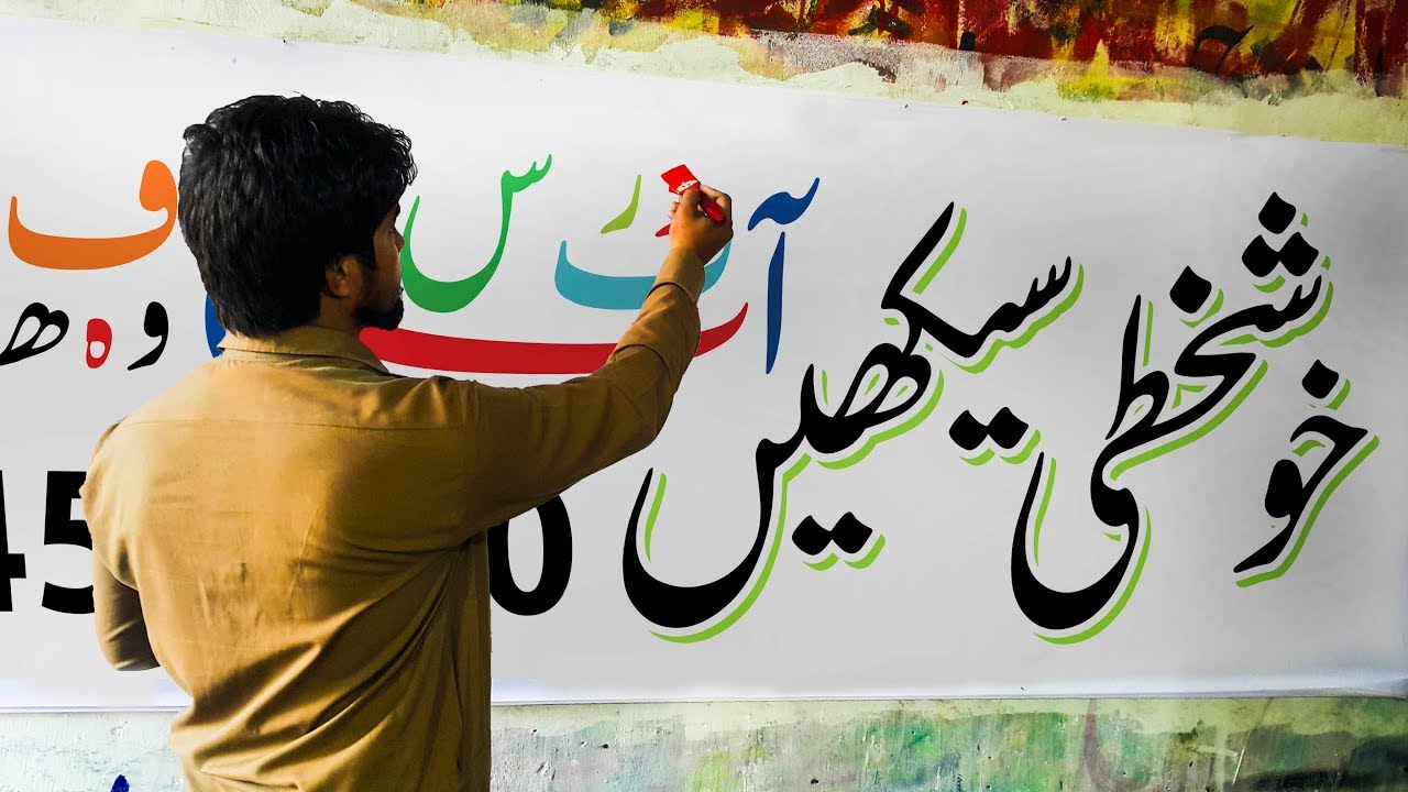 Learn Urdu Handwriting | Khushkhati Seekhain | Improve Handwriting & Calligraphy Skills