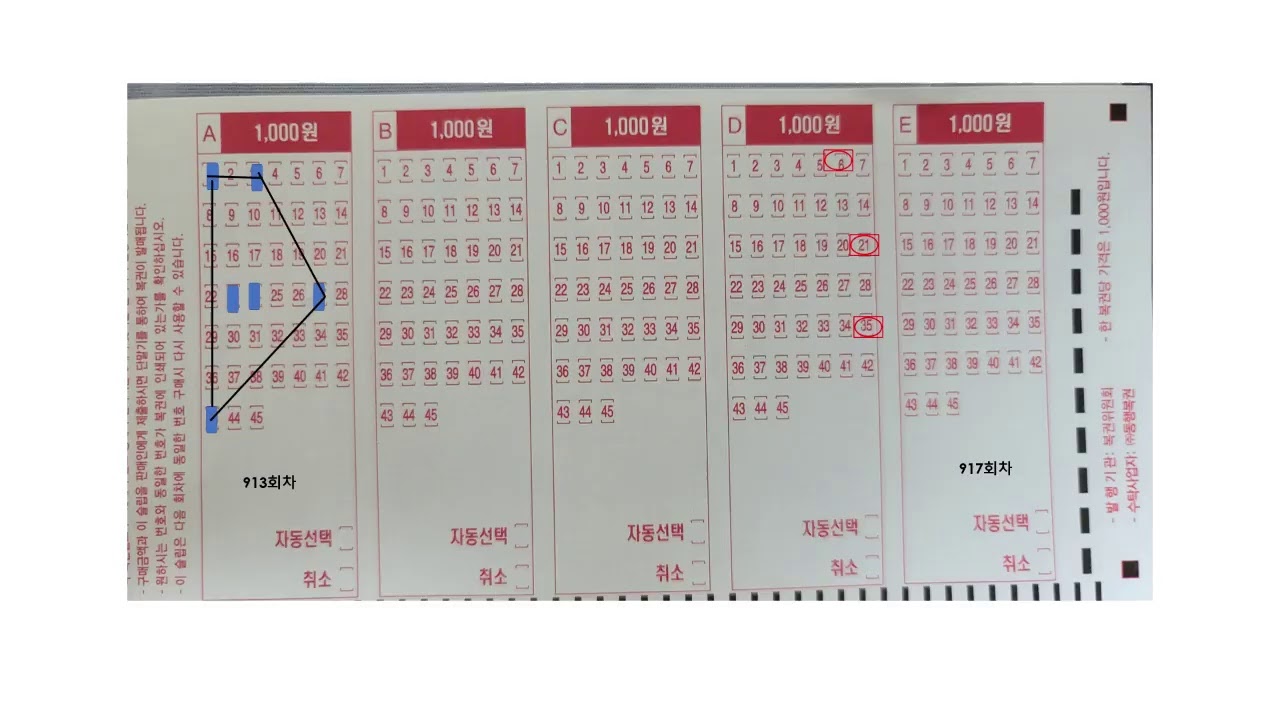 로또 918회차 각종 통계자료