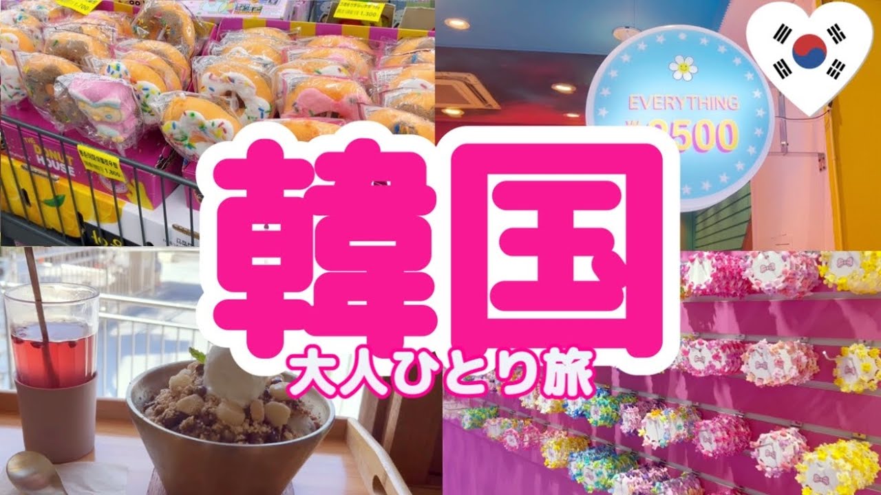 9月韓国旅②🇰🇷明洞に新しくＯＰＥＮしたお店♡南大門近くおしゃれカフェ🌈明洞1人ごはんにオススメのお店♪