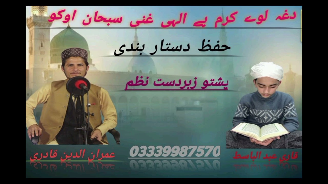 2026 Best Nazam|| Dagha Loy Karam|| By Imran Uddin Qadri|| دغہ لوے کرم پے || 