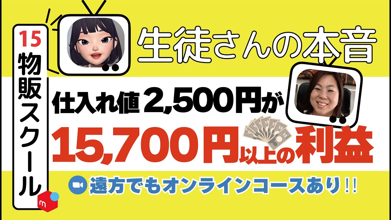【せどり メルカリ物販】仕入れ値2,500円が15,700以上の利益になりました！