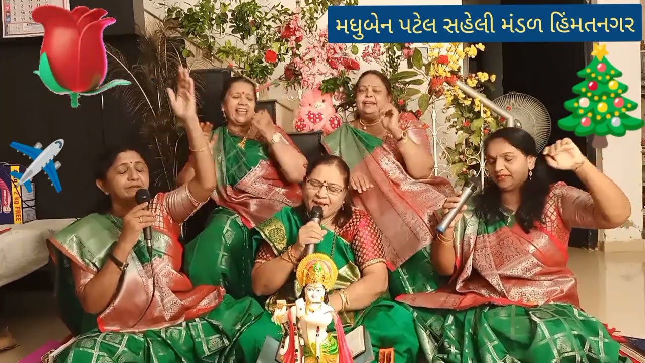 ભજન🌹 જ્યારે મીરાંબાઈએ તમને 🌹નવું જ ભજન ગા.ભાવના બેન રાવલ  મઘુ બેન પટેલ સહેલી મંડળ હિંમતનગર૯૪૨૮૧૧૬૧૯૪