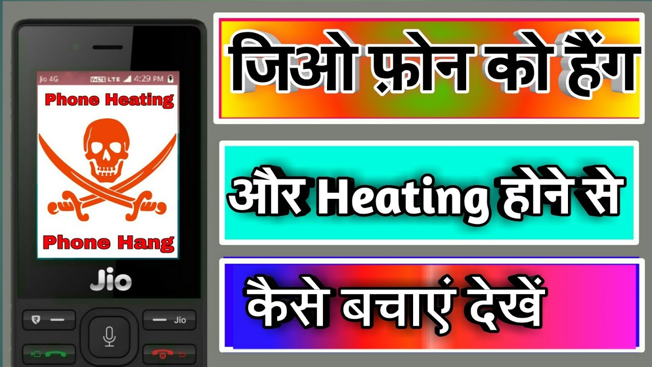 Jio Phone Heating And Hanging Problem Solution||जिओ फ़ोन हीटिंग और हैंगिंग प्रॉब्लम सोलुशन🔥🔥