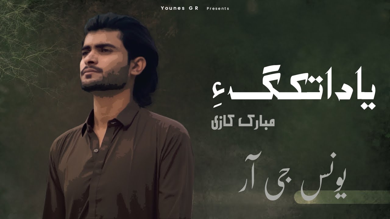 Yad Atkag Ay - Mubarak Qazi |Younes GR|Official Music Video|