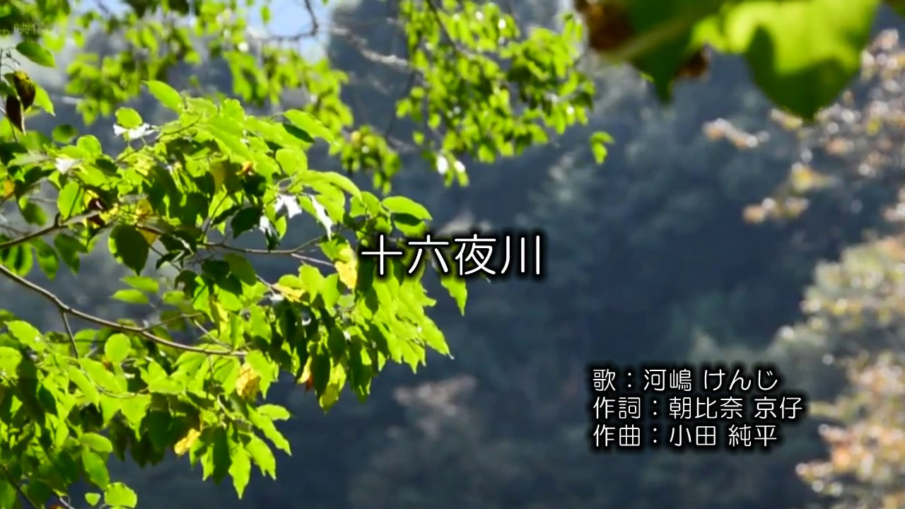 河嶋 けんじ   十六夜川 【歌詞付き】
