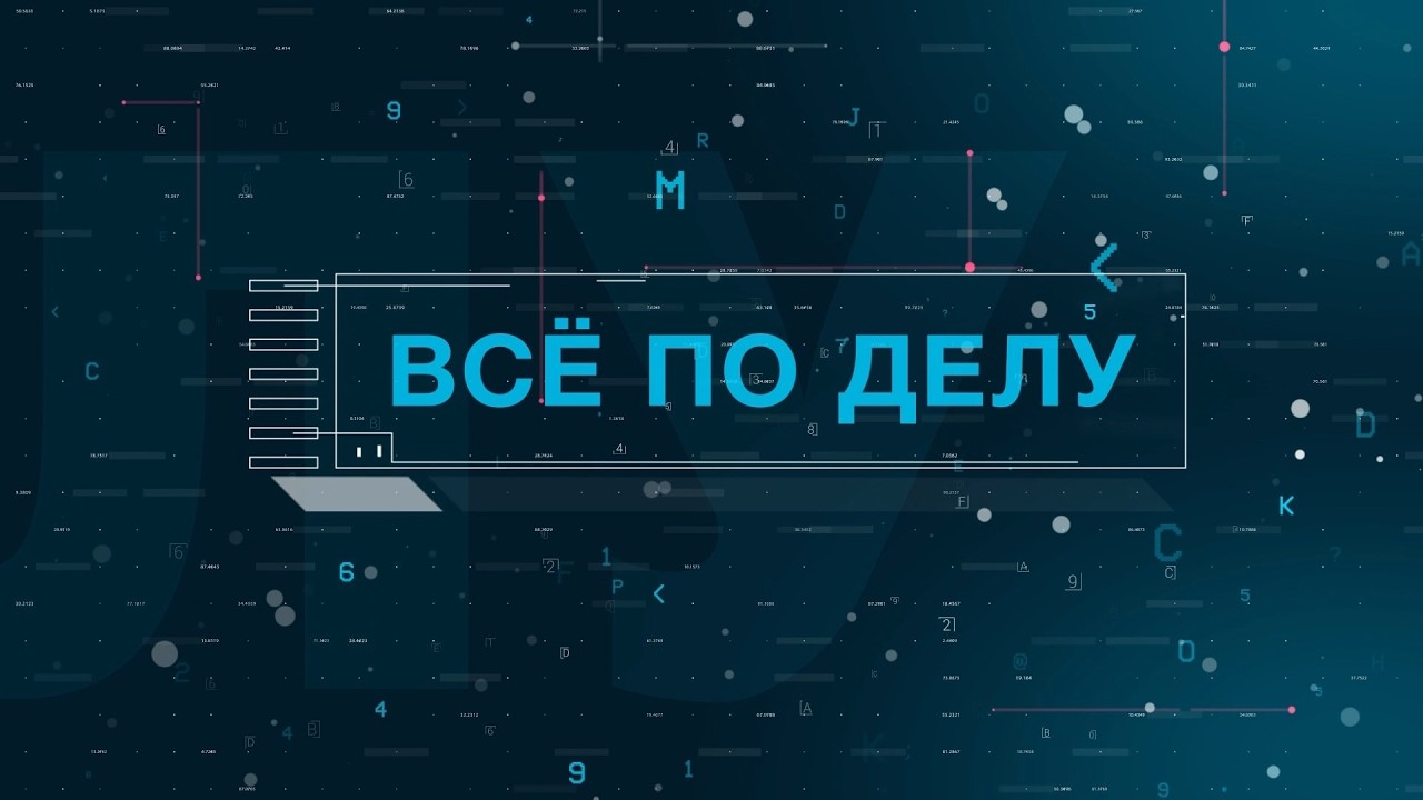 Легендарная семья Лапотентовых / Честный разговор о судьбе и работе / Всё по делу