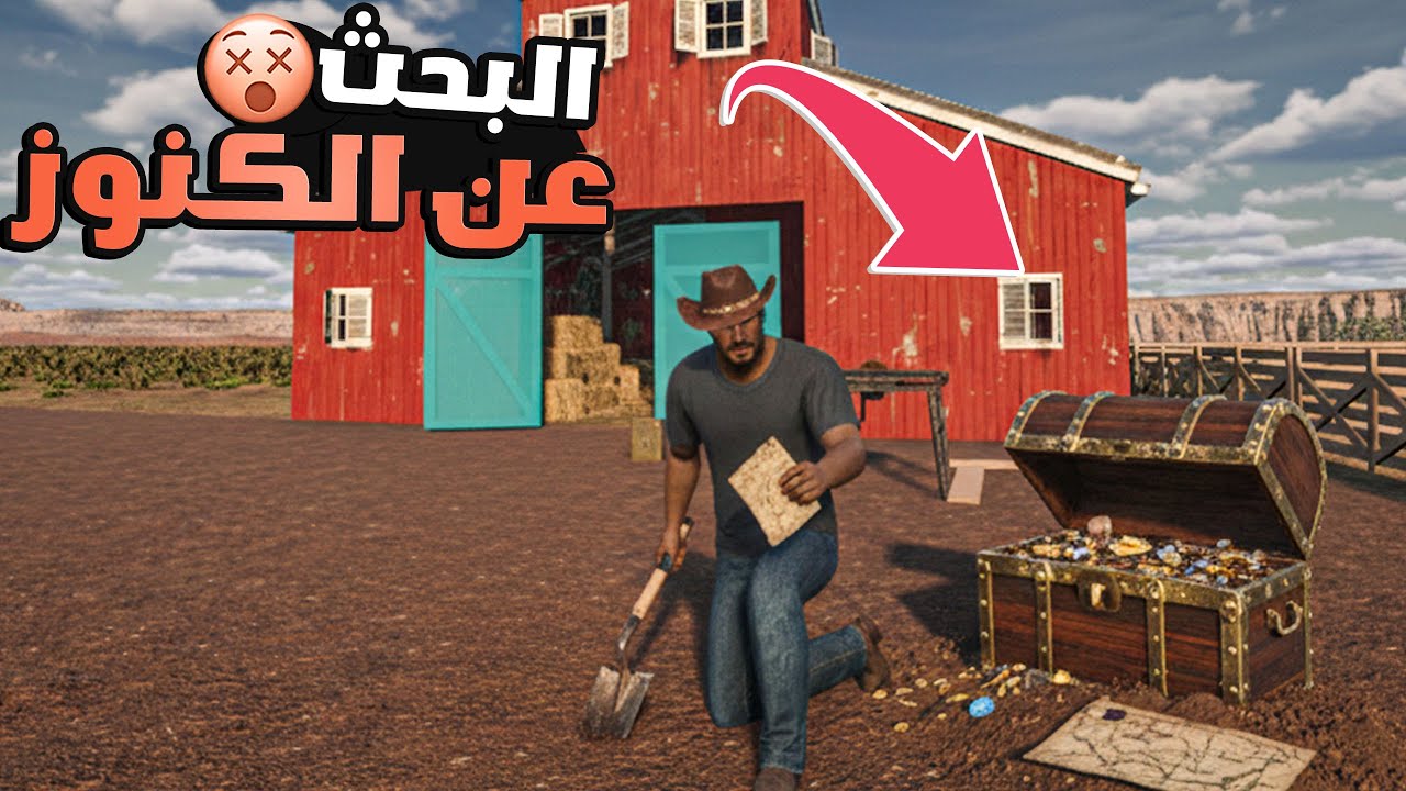 المزارع الدايح #12 🐔 رحلة البحث عن الكنوز وحصلنه اشياء اسطورية 🤯✌️