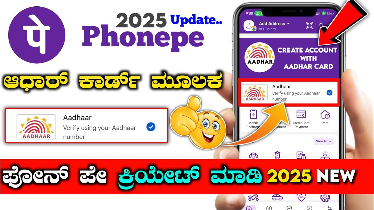 How to create phonepe account with aadhar card kannada ⚡without atm card phonepe login ⚡2024 2025