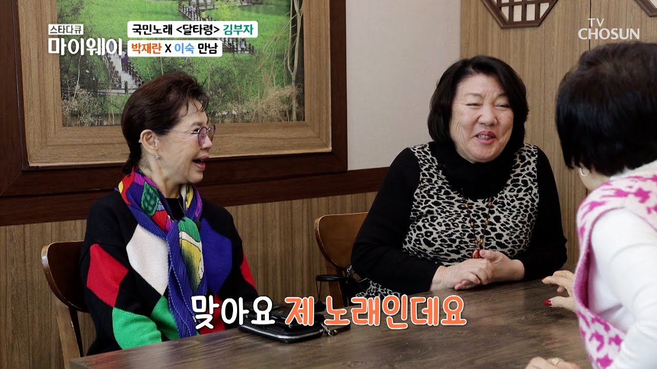 박재란&김부자&이숙 세 사람의 인연의 시작은? TV CHOSUN 230219 방송  | [마이웨이] 332회| TV조선
