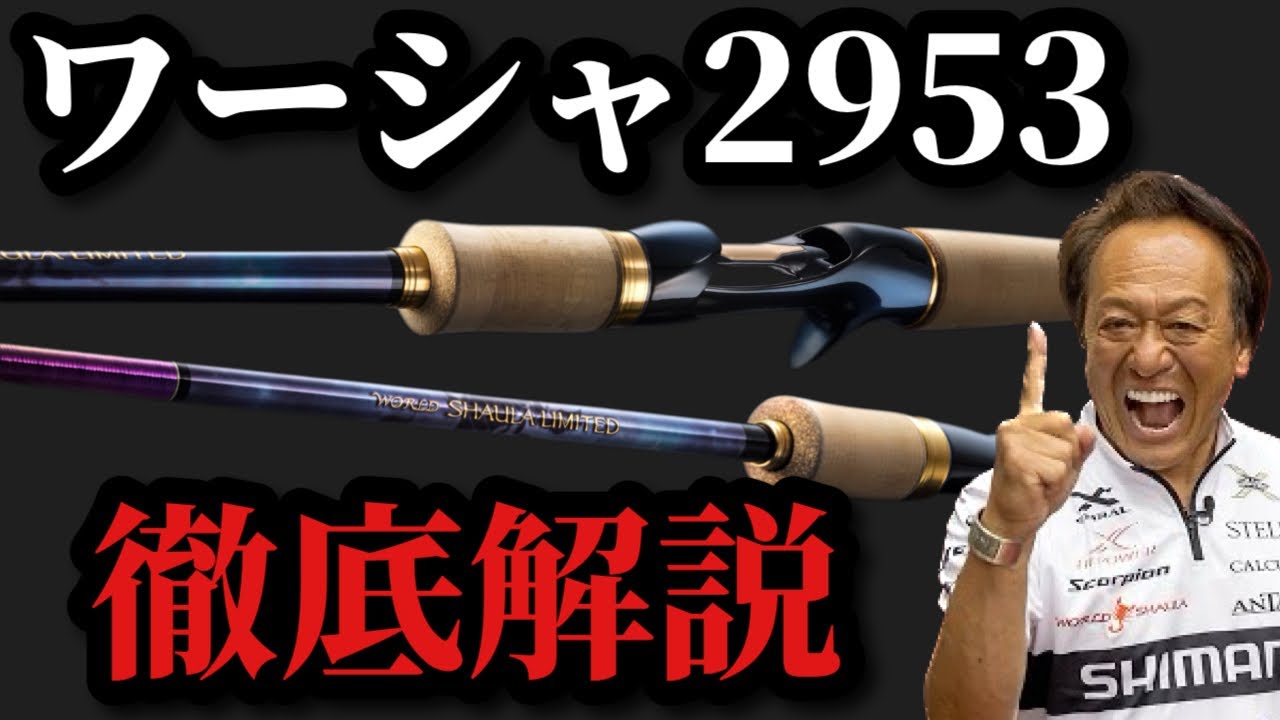 【村田基】※ワールドシャウラリミテッド2953を徹底解説します※注文殺到中です【村田基切り抜き】