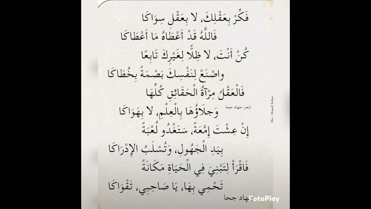 فكر بعقلك جهاد جحا 