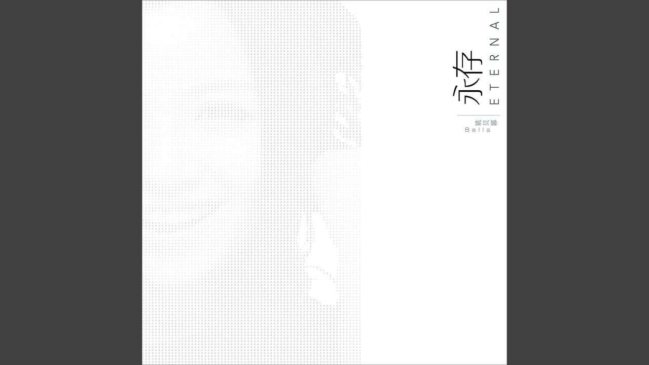 坦诚
