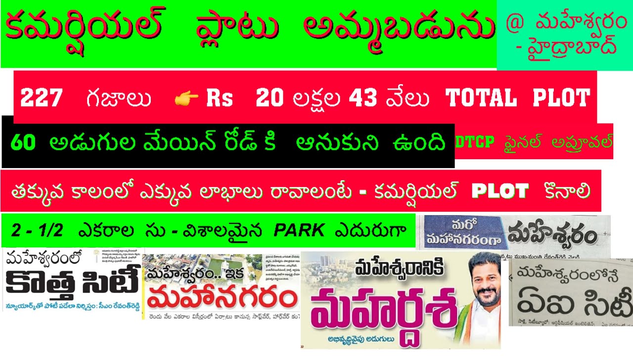 Commercial 227 Sq Yards Plot for sale at Maheshwaram - Hyderabad