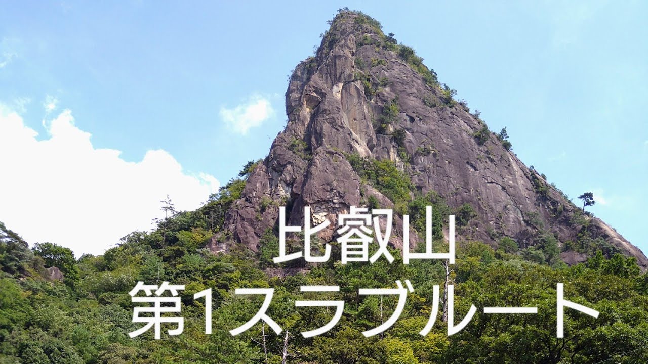 2022比叡山第１スラブルート
