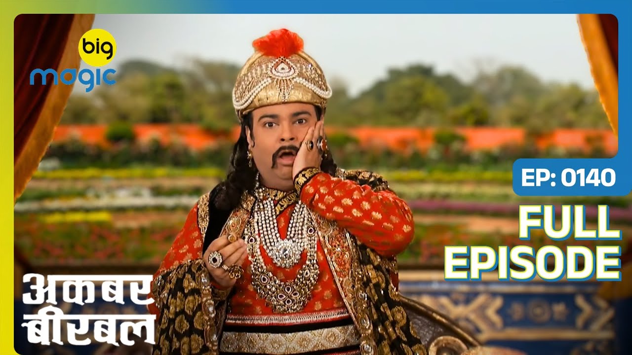Adityanath ने सबको अंगूठी दी | Akbar Birbal - S02 | Full Ep. 140 | Big Magic