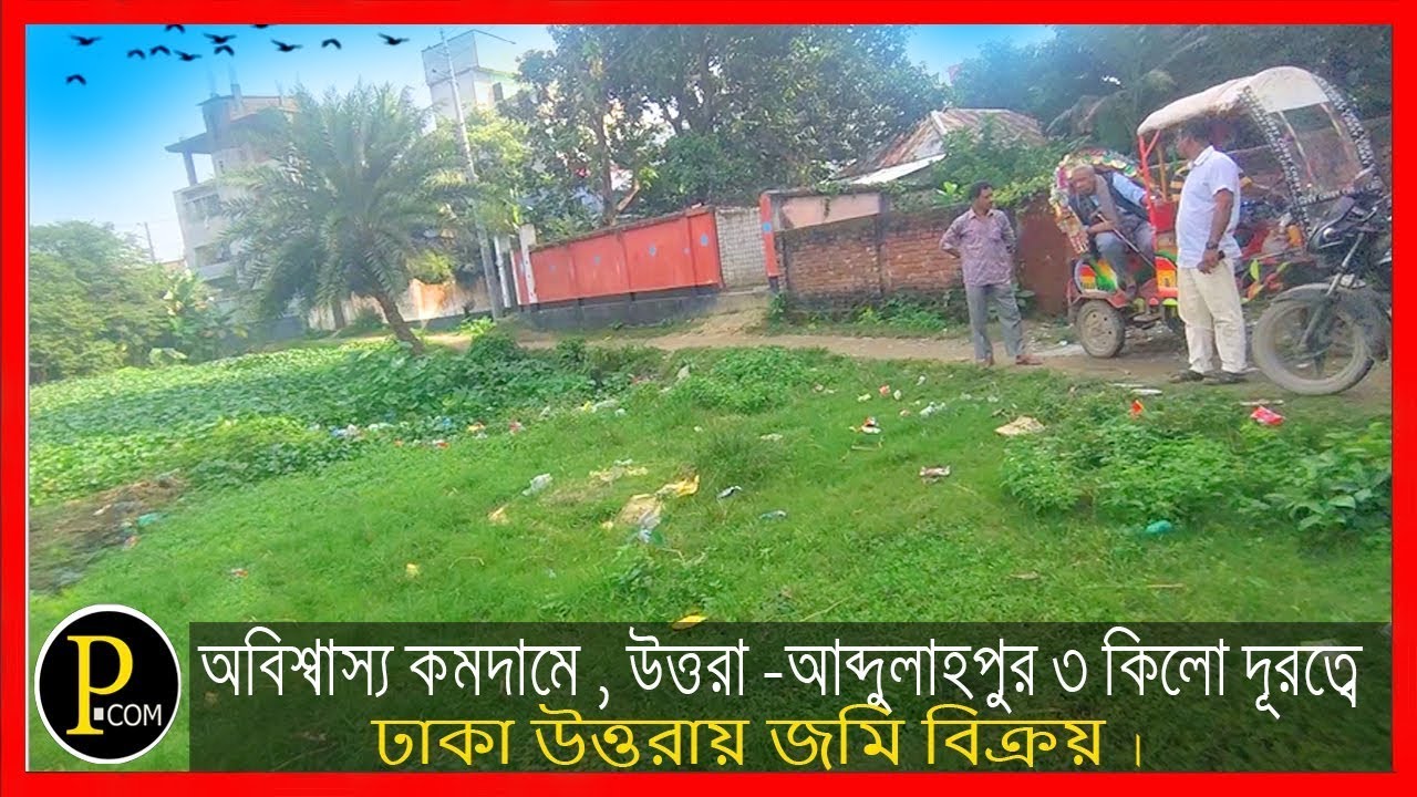 🇧🇩ঢাকা-উত্তরখানে জমি এত সস্তা! লুকানো সত্য ফাঁস 😳 উত্তরা আব্দুল্লাহপুর থেকে পূর্ব My Property Review